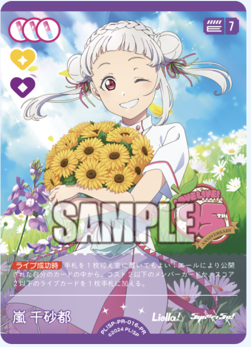 【PL!SP-PR-016-PR PR】嵐 千砂都