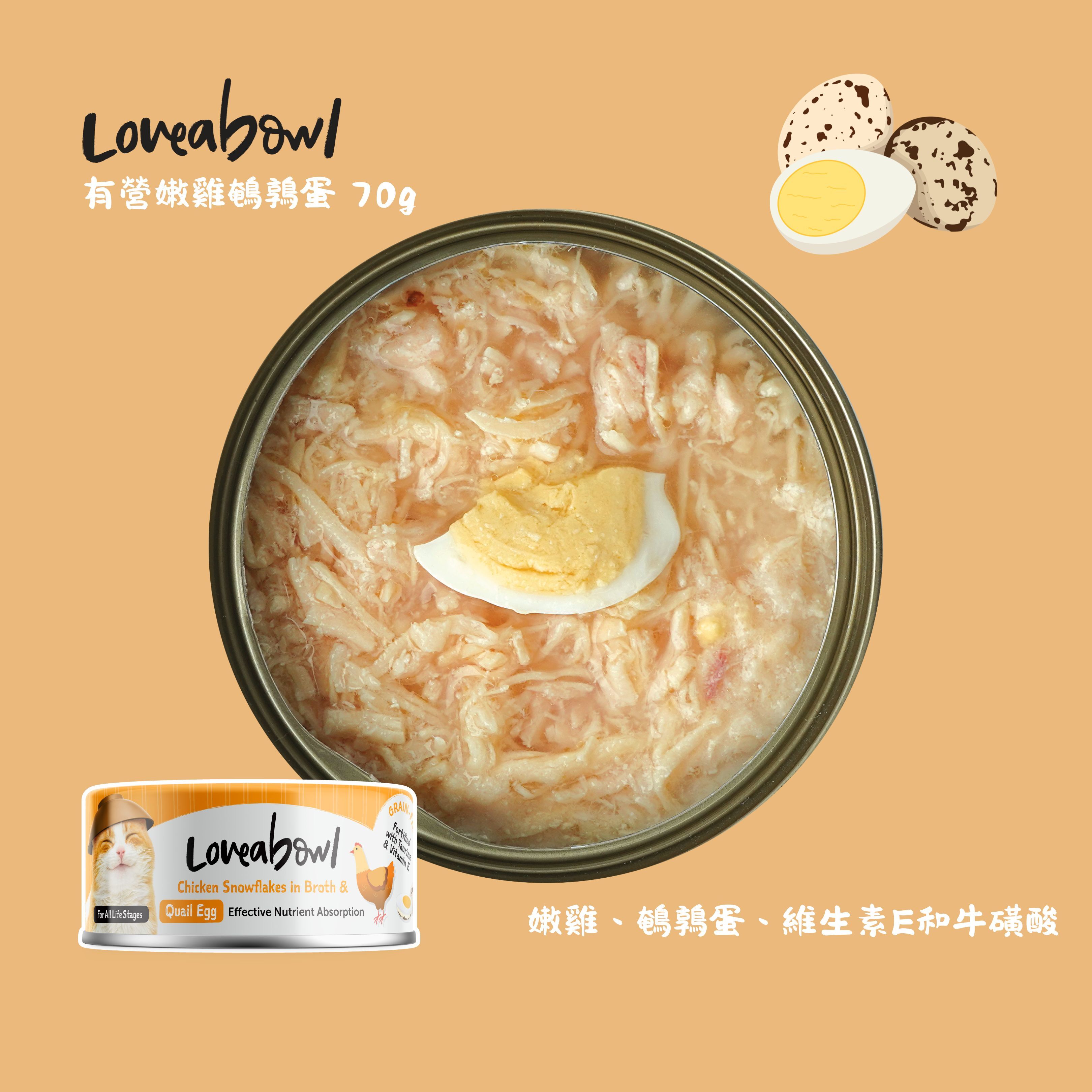 Loveabowl 有營嫩雞鵪鶉蛋貓罐頭 70g (Exp: Jul-2027)