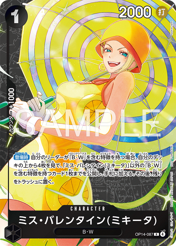 【OP14-087 R】ミス・バレンタイン(ミキータ)(ホロ/パラレル）(スタンダードバトルパックVol.15)