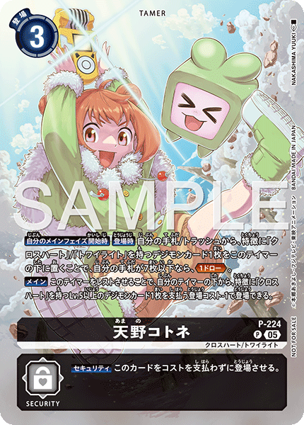 【P-224 P】天野コトネ