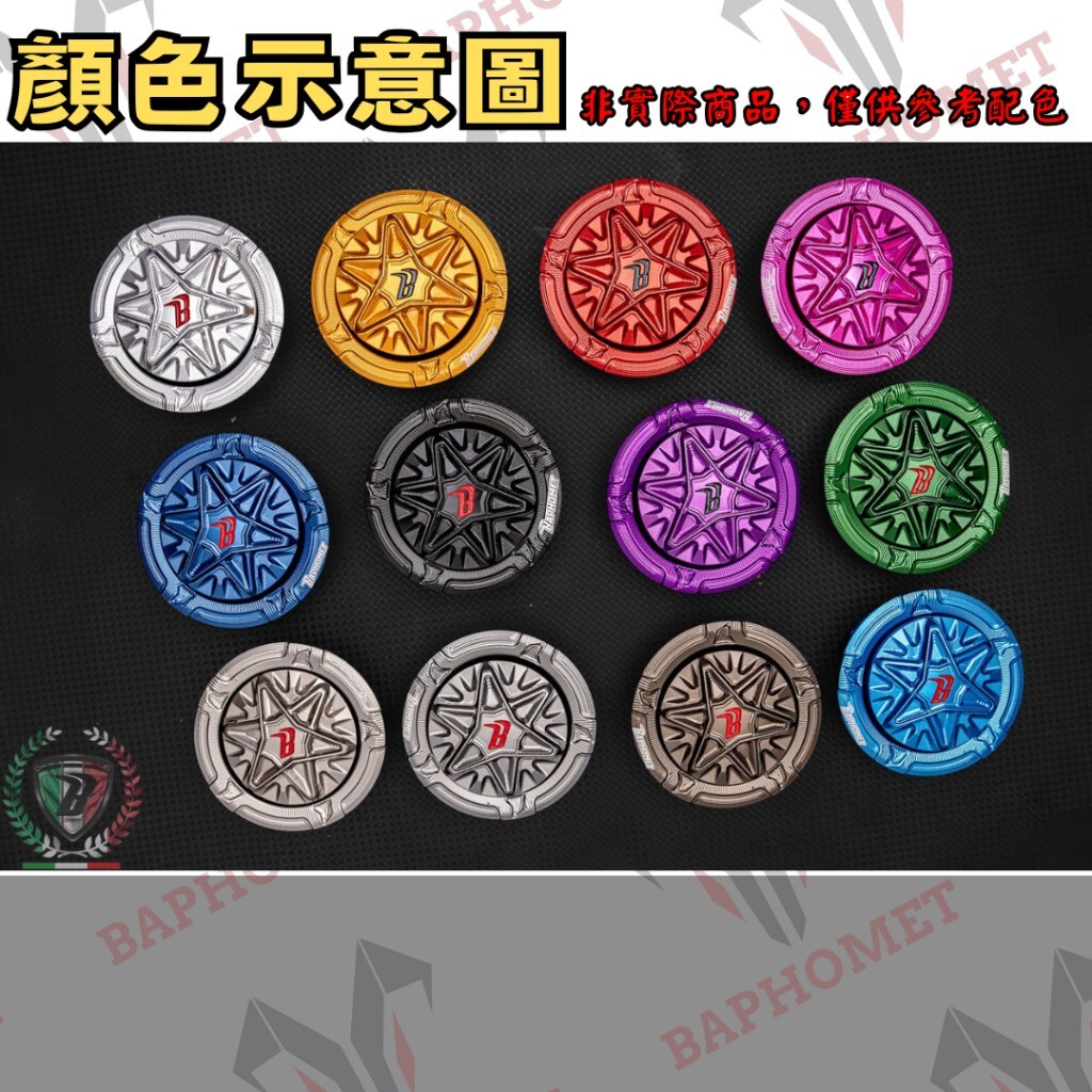 巴風特 KRV RTS 鋁合金 油箱環