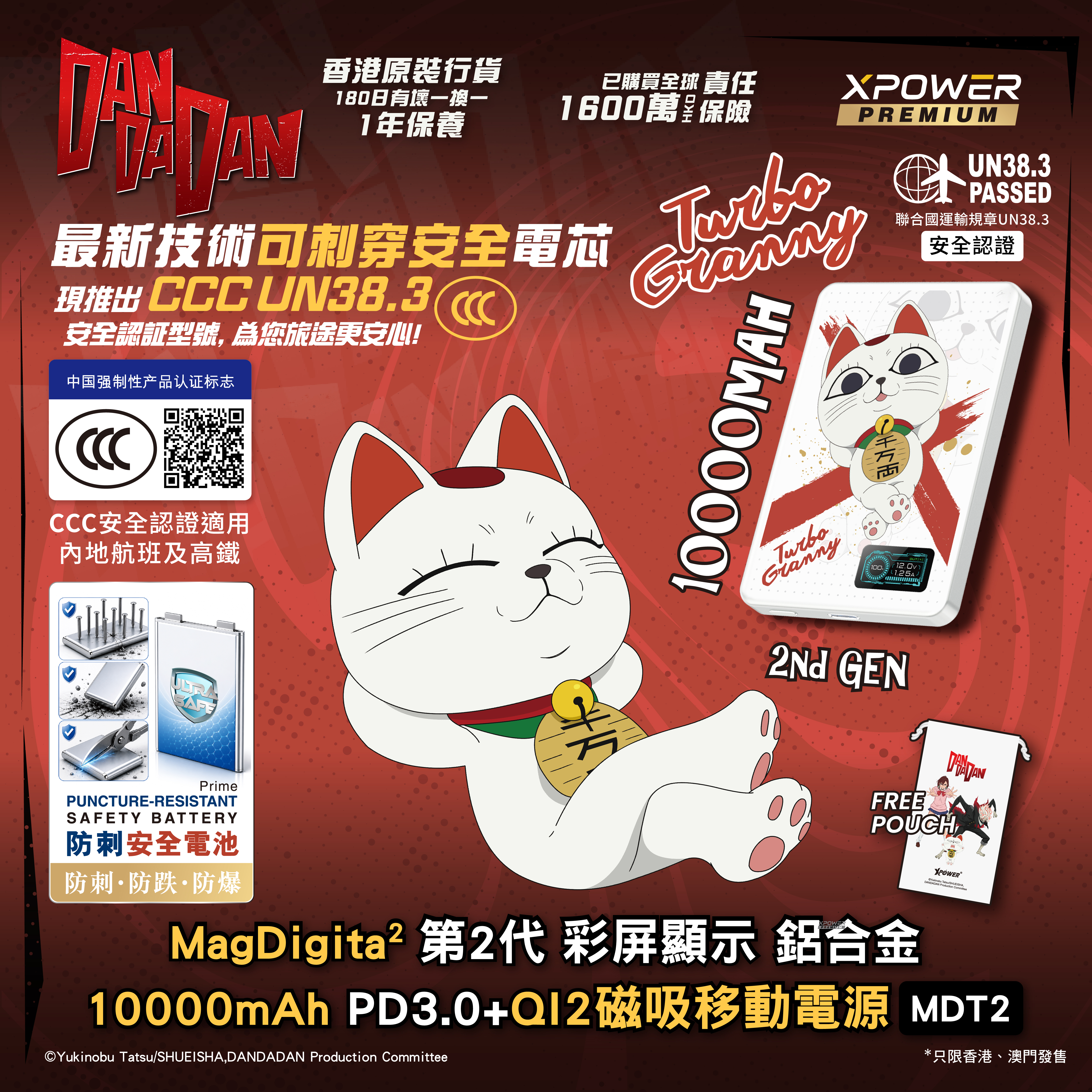 (Pre Order)XPower x Dandadan MagDigita² 3rd Ultra-safe Puncture-Resistant Safety Battery MagCharge 10000mAh Aluminium Alloy Power Bank MDT2