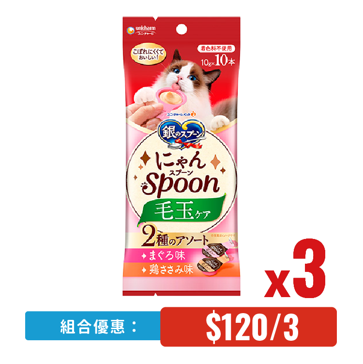 Unicharm⎜銀湯匙 吞拿魚，雞肉味肉醬毛球護理 10gx10本 (UIC-6074)