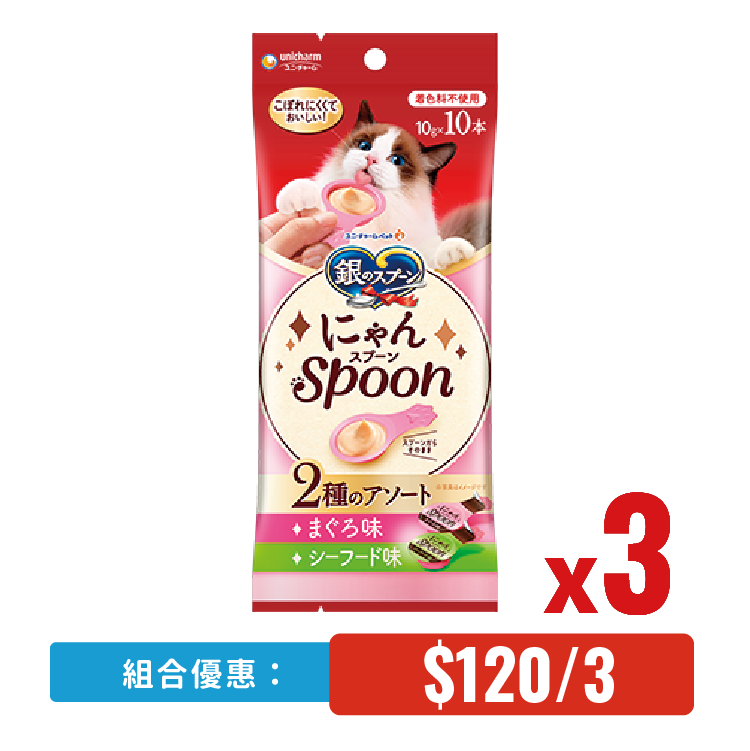 Unicharm｜銀湯匙 - 吞拿拼海鮮 2味肉醬匙 10gx10 (UIC-6375)