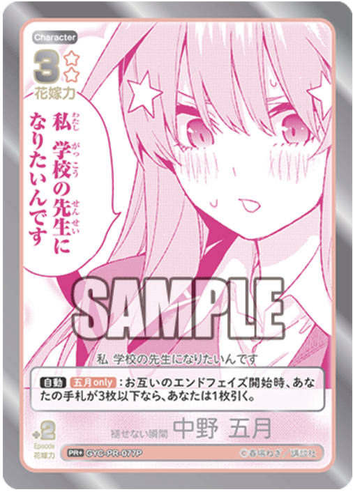 【GYC-PR-077P PR】褪せない瞬間 中野 五月