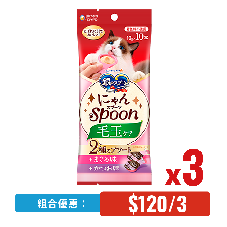 Unicharm⎜銀湯匙 吞拿魚，鰹魚味肉醬毛球護理 10gx10本 (UIC-7089)