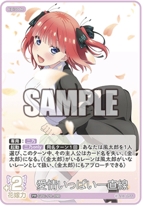 【GYC-PR-090 PR】愛情いっぱい一直線