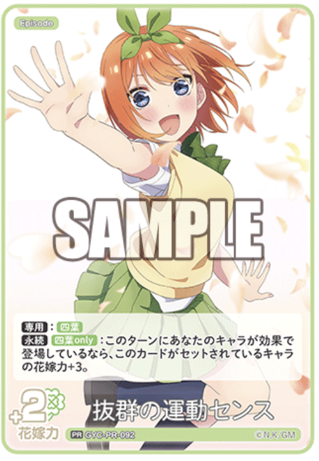 【GYC-PR-092 PR】抜群の運動センス