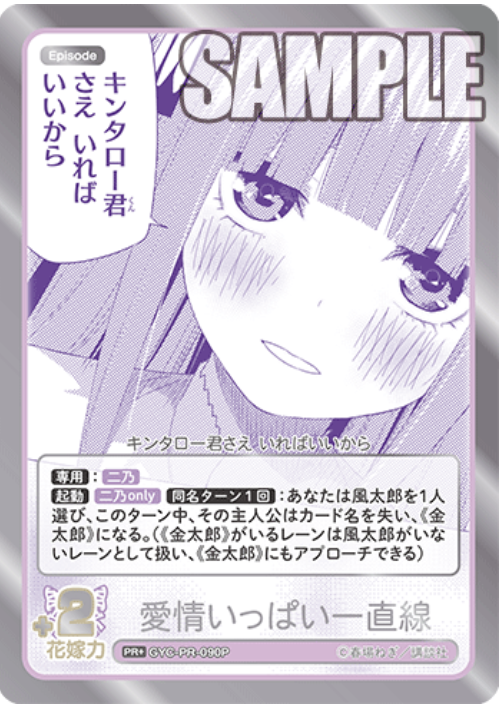 【GYC-PR-090P PR】愛情いっぱい一直線