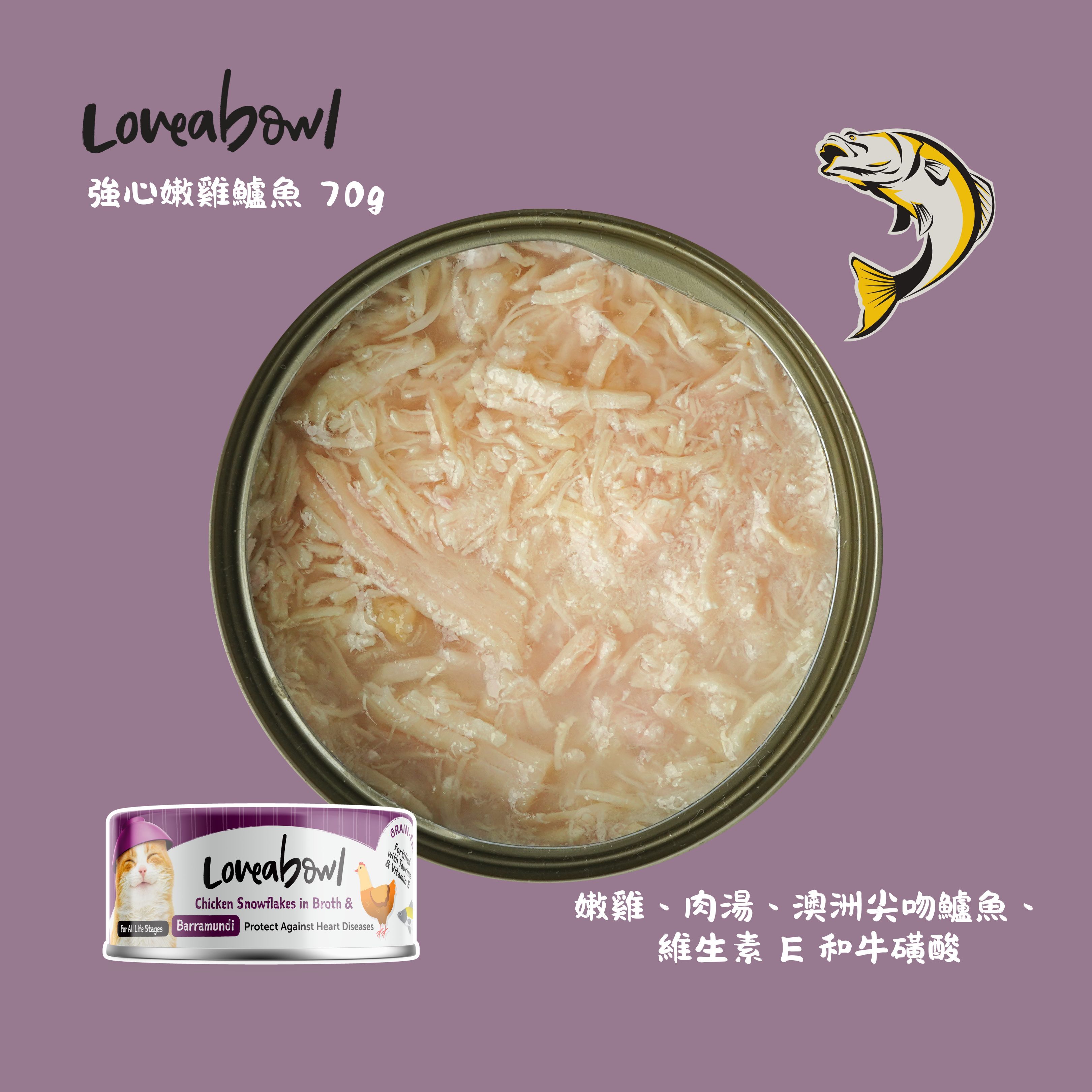 Loveabowl 強心嫩雞鱸魚貓罐頭 70g (Exp: Jul-2027)