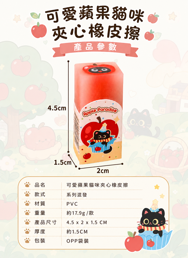 可愛蘋果貓咪夾心橡皮擦 A5039