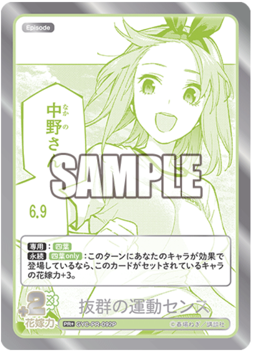 【GYC-PR-092P PR】抜群の運動センス