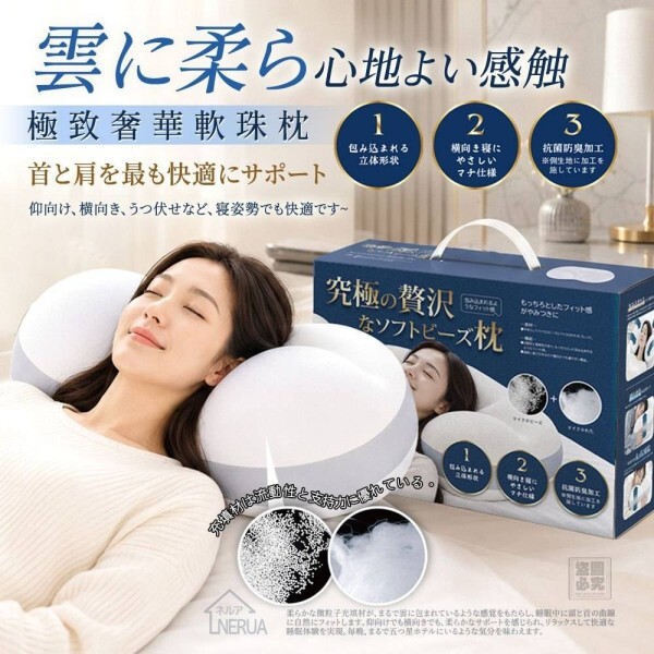 S22110  ❤️日本Nerua 微粒子減壓涼感舒眠枕