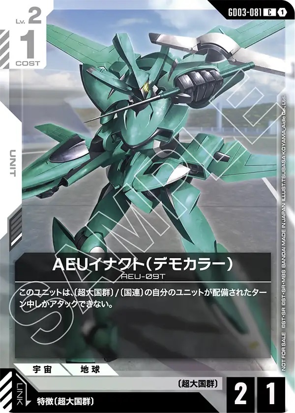【GD03-081 C】AEUイナクト（デモカラー）(ショップバトル 2026 SEASON1 参加者パック03)