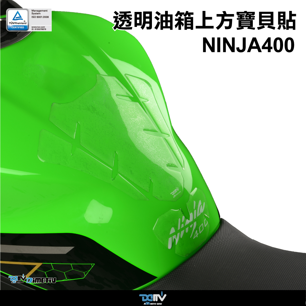 【DIMOTIV】KAWASAKI NINJA 400 18-24 油箱寶貝貼