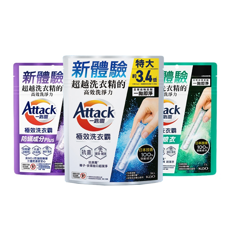 【Attack 一匙靈】極效洗衣霸(7入/24入)-極淨消臭/室內晾衣/防蟎成分Plus