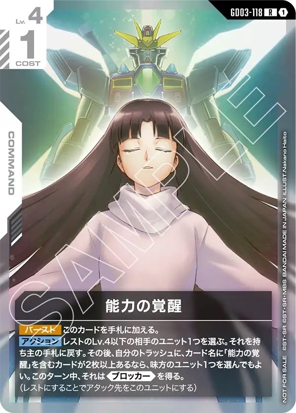 【GD03-118 R】能力の覚醒(ショップバトル 2026 SEASON1 参加者パック03)