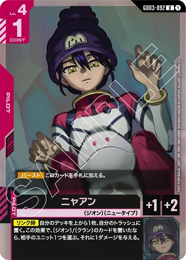 【GD03-092 U】ニャアン(ショップバトル 2026 SEASON1 参加者パック03)
