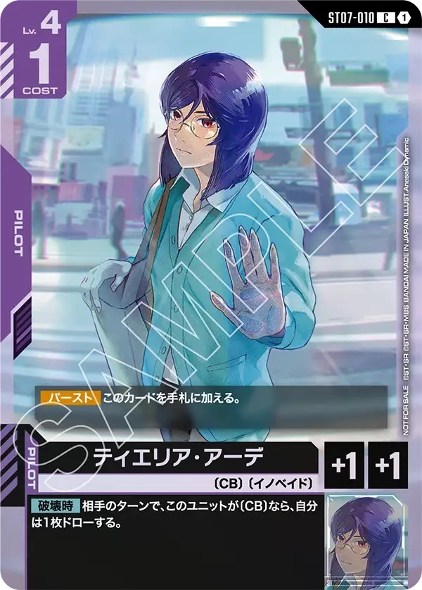 【ST07-010 C】ティエリア・アーデ(ショップバトル 2026 SEASON1 参加者パック03)