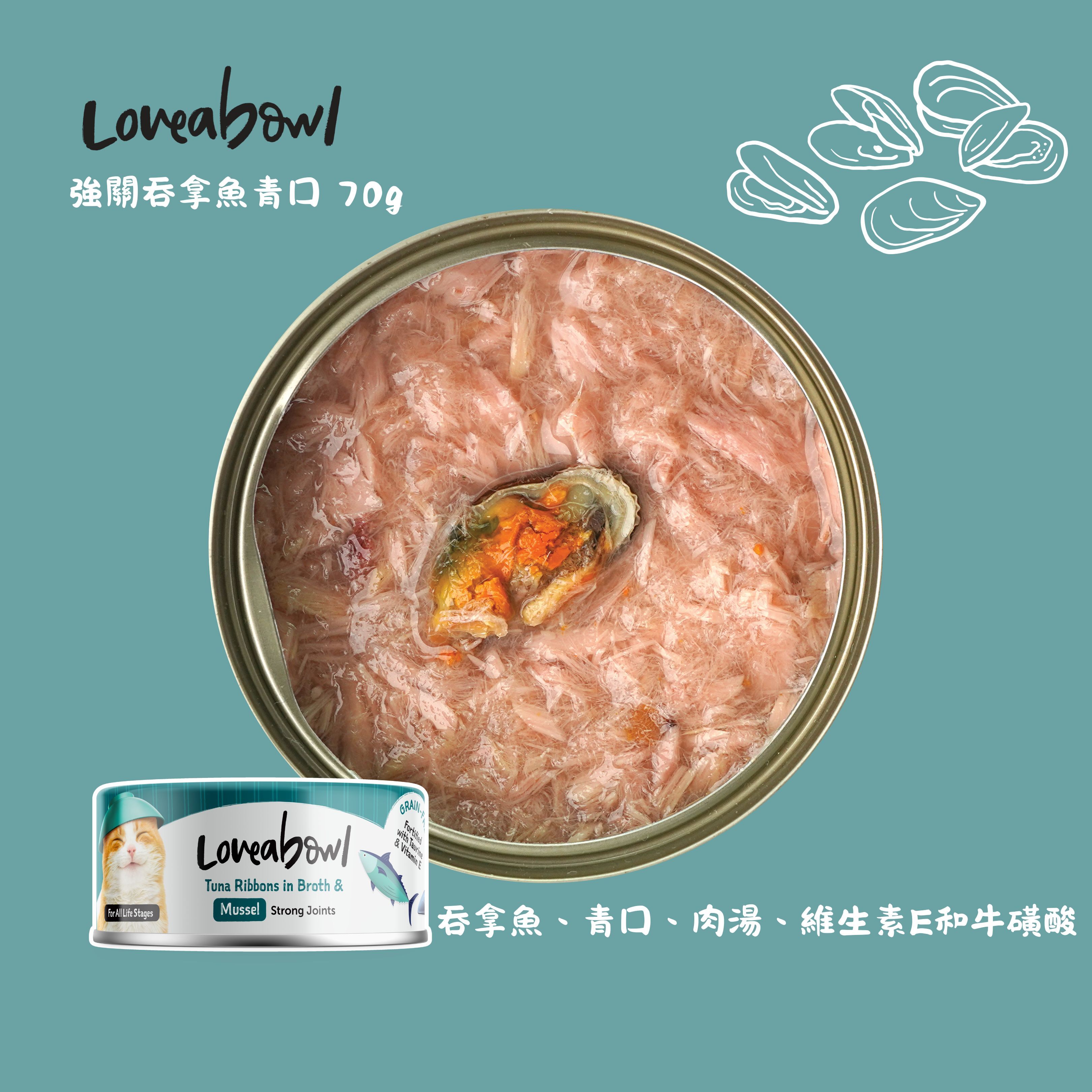 Loveabowl 強關吞拿魚青口貓罐頭 70g (Exp: Jul-2027)