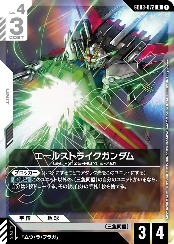 【GD03-072 R】エールストライクガンダム(ショップバトル 2026 SEASON1 参加者パック03)