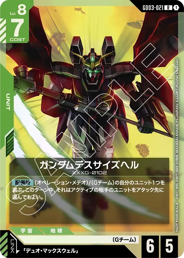 【GD03-021 R】ガンダムデスサイズヘル(ショップバトル 2026 SEASON1 参加者パック03)