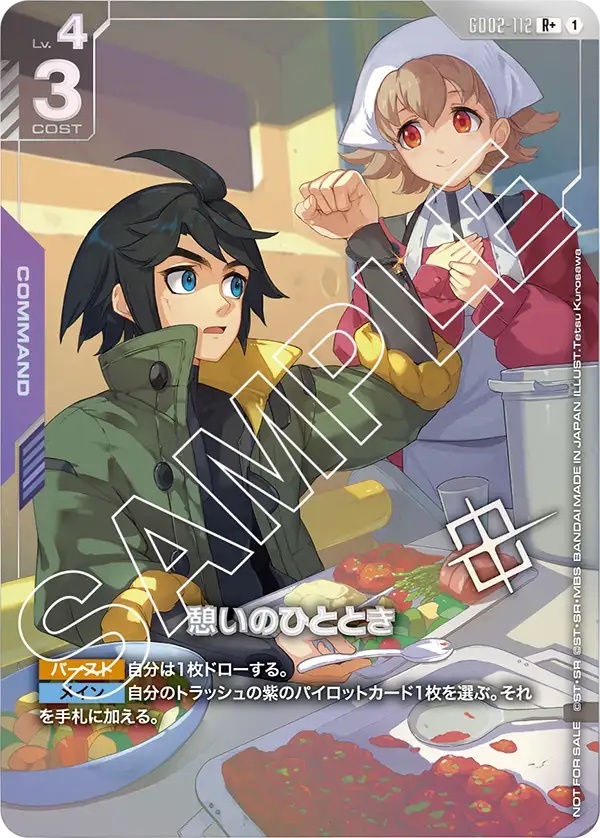 【GD02-112 R+】憩いのひととき(パラレル)(ショップバトル2025 SEASON2 優勝者パック)