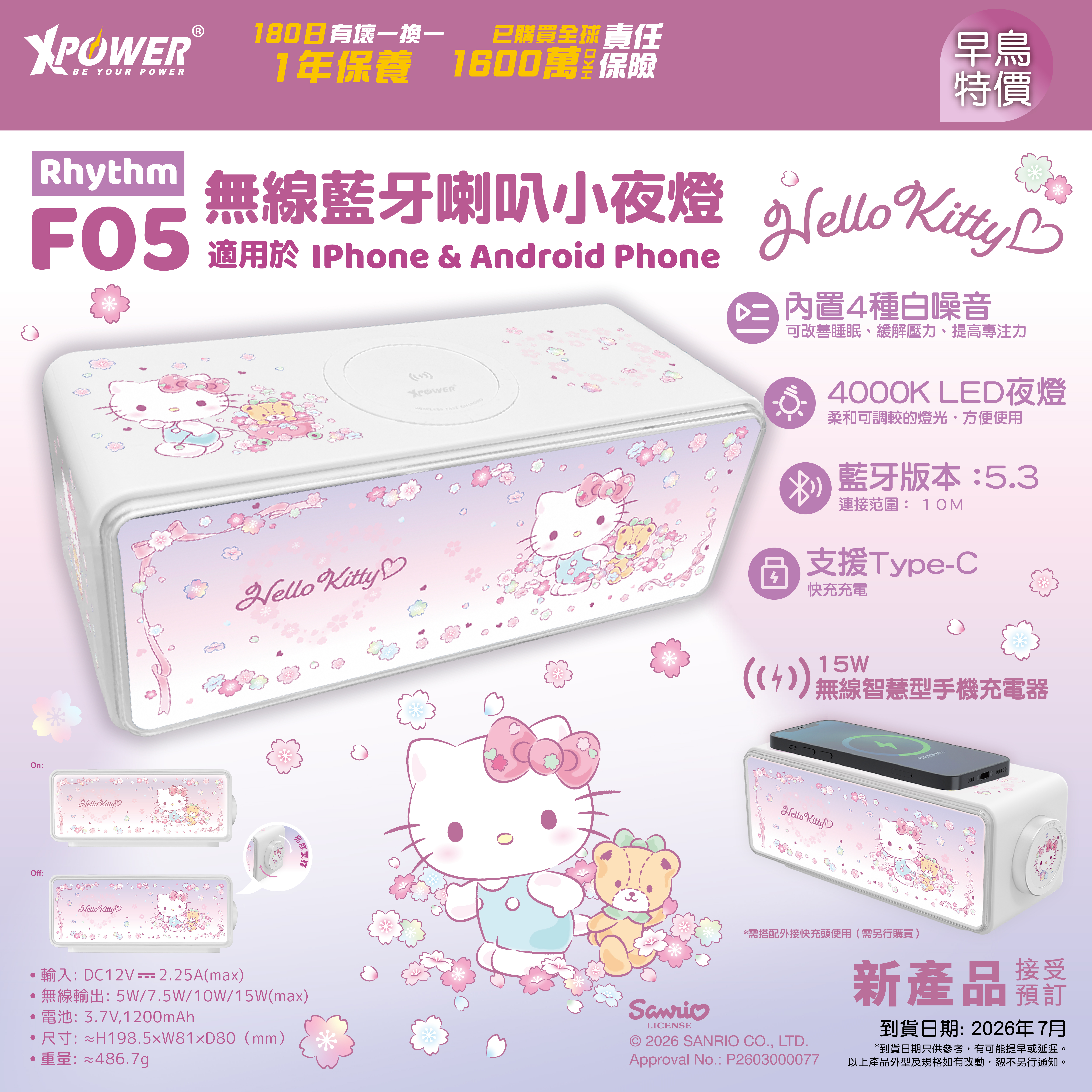 (Pre Order)XPower x Sanrio Hello Kitty Rhythm F05 Wireless Bluetooth Speaker Night Light