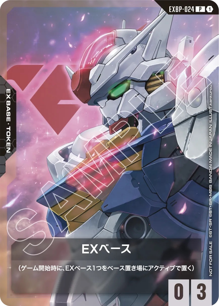 【EXBP-024 P】EXベース(ガンダム・エアリアル)