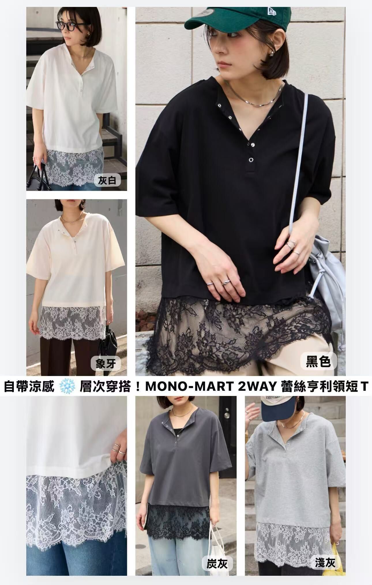 【現貨】JM062403 MONO-MART 2WAY 蕾絲亨利領短袖上衣