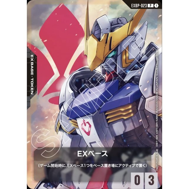 【EXBP-023 P】EXベース(ガンダム・バルバトス)