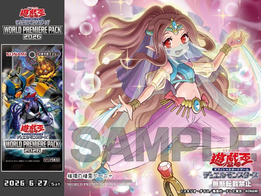 遊戲王WORLD PREMIERE PACK 2026 補充包（原盒）