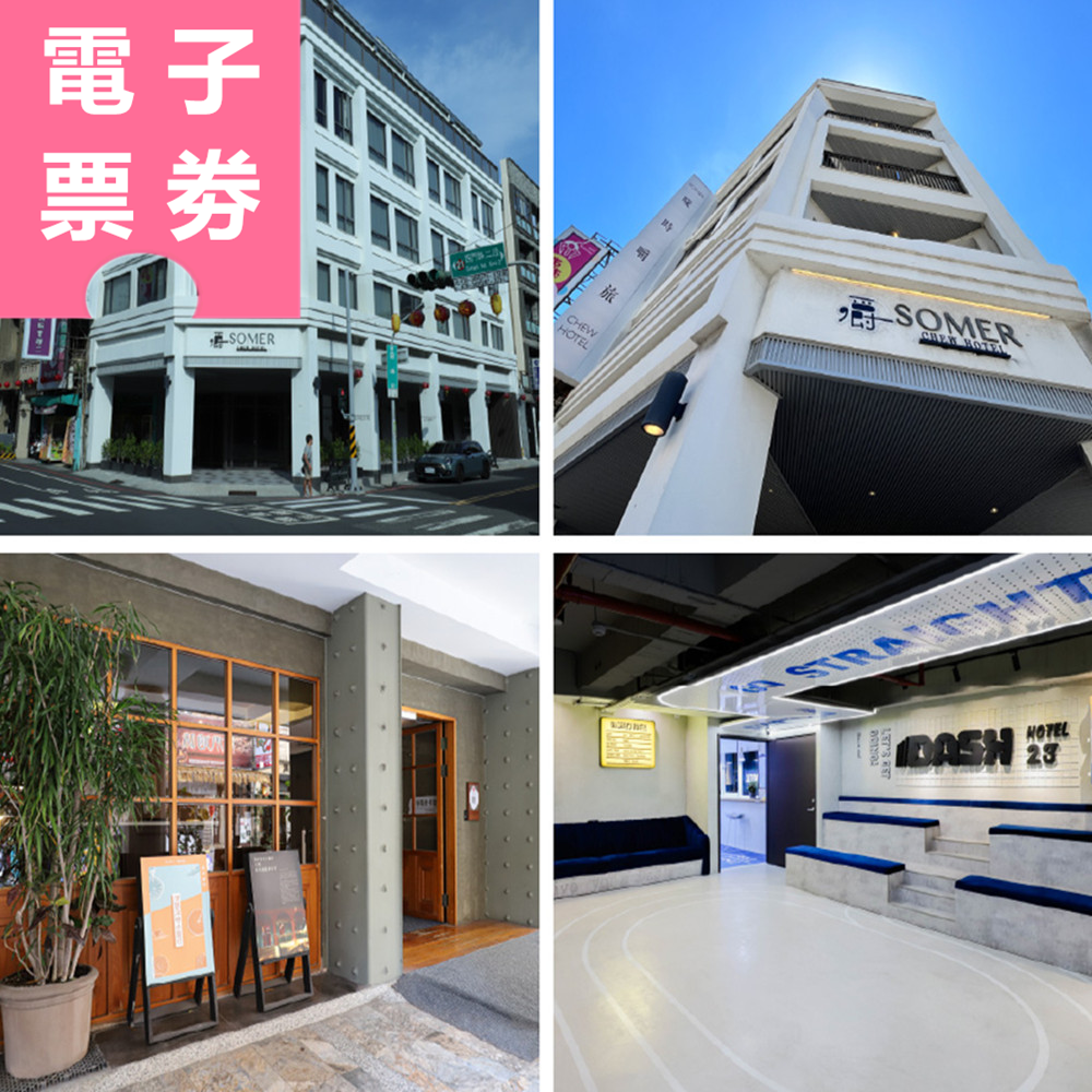 【電子票劵】全台多點｜旅幸福 雙人聯合住宿券 Ⓜ