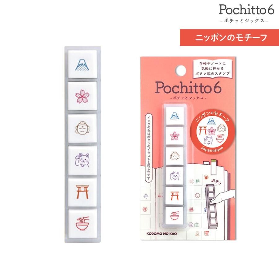 Kodomo no Kao Pochitto 6 Nippon Motif 日本風