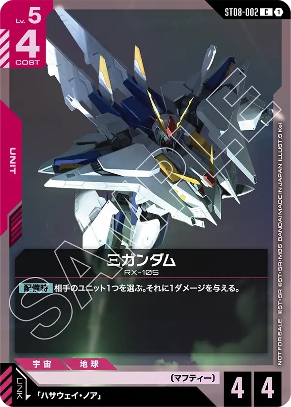 【ST08-002 C】Ξガンダム(スタートデッキそのままバトル！[ST07][ST08])