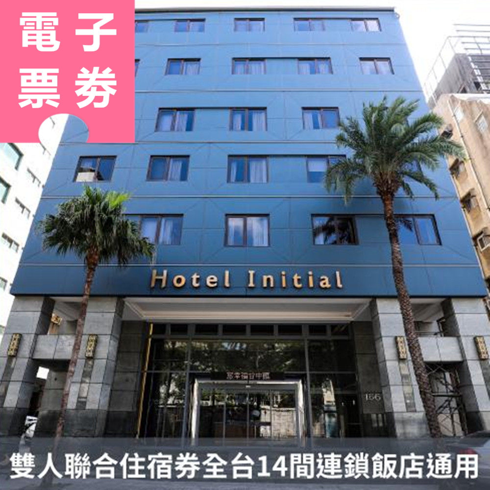 【電子票劵】全台多點｜旅幸福 雙人聯合住宿券 Ⓜ