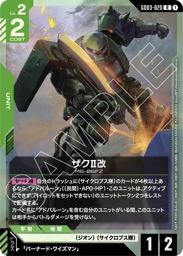 【GD03-020 R】ザクII改(新弾限定戦[ST07][ST08][GD03])