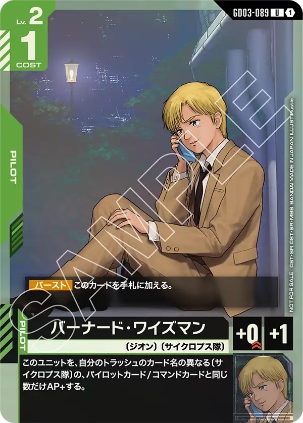 【GD03-089 U】バーナード・ワイズマン(新弾限定戦[ST07][ST08][GD03])