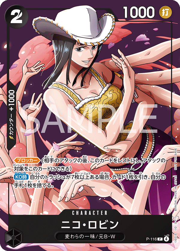 【P-116 P】ニコ・ロビン