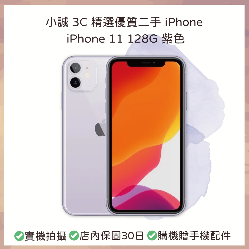 【二手】iPhone 11 128G 紫色