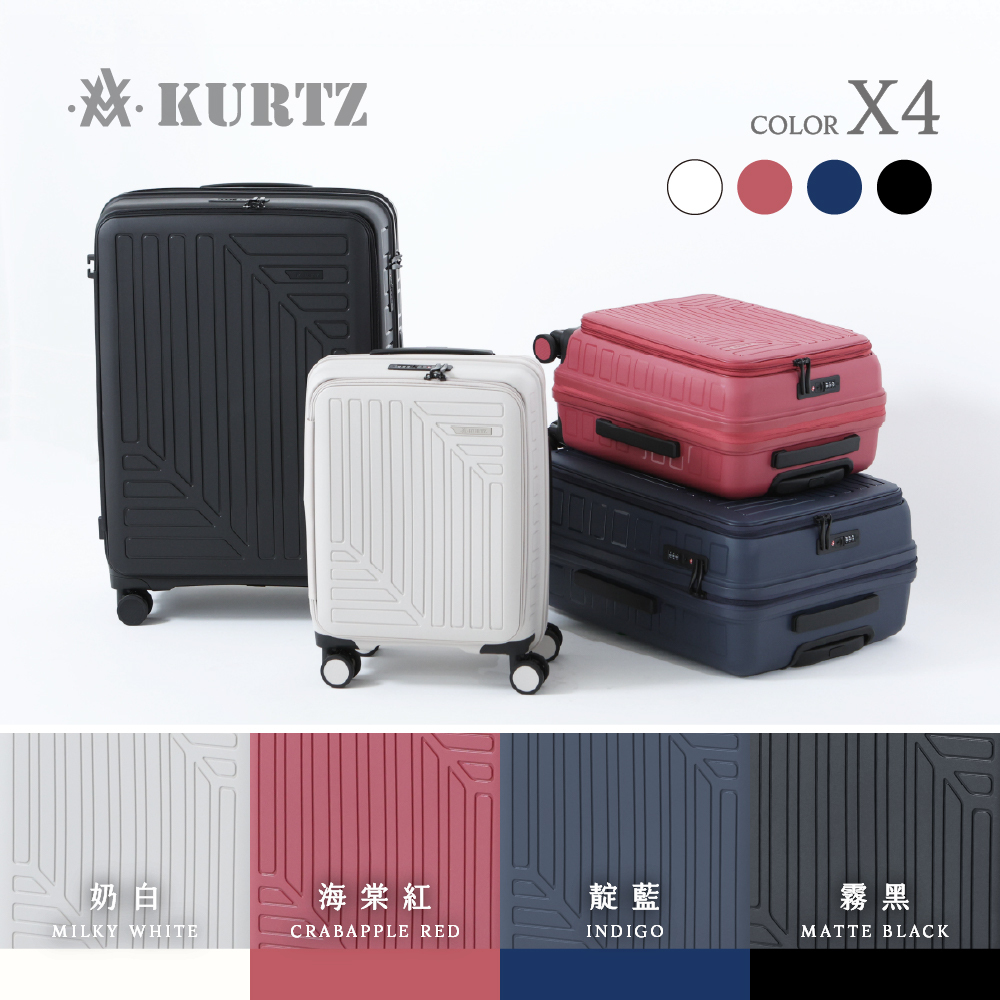Kurtz】 20吋曜界系列前開式登機箱/行李箱(4色可選)