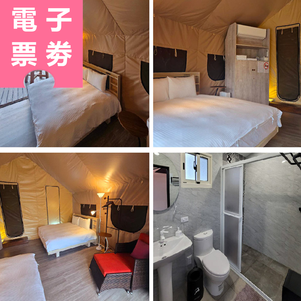 【電子票劵】苗栗｜六沐森豪華GAMPING 露營券 Ⓜ