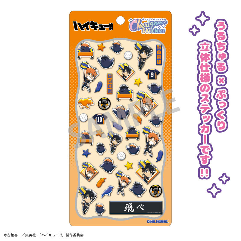 『排球少年』Cherigem Sticker Pon Pon 貼紙