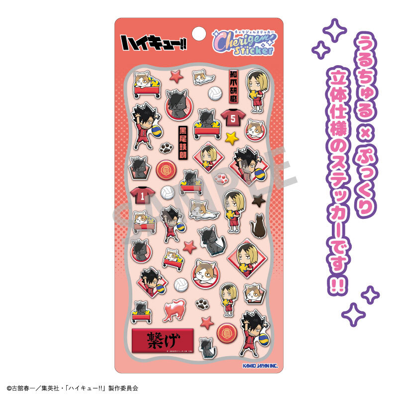 『排球少年』Cherigem Sticker Pon Pon 貼紙