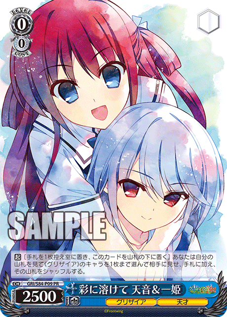 【GRI/S84-P09 PR】彩に溶けて 天音＆一姫