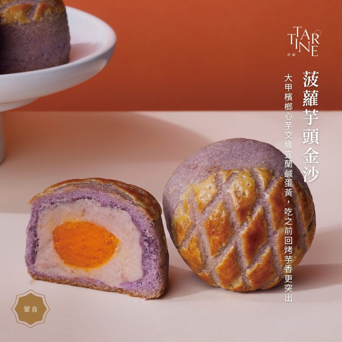 閃亮芯芯禮盒（15入）【2026中秋節/中秋禮盒/流心月餅/流芯酥/奶皇/芝麻】