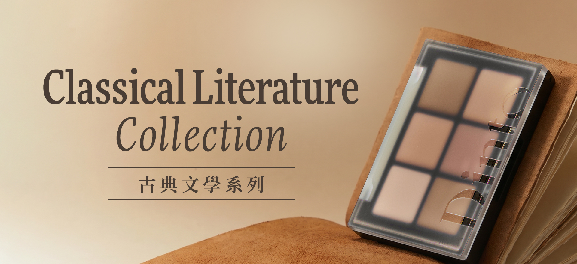 DINTO經典文學系列 柔焦持色眼影盤