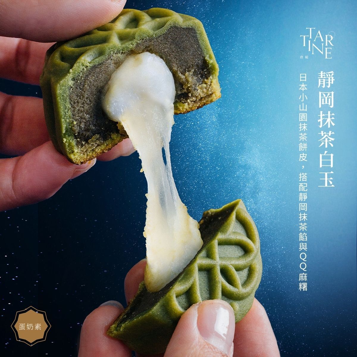 美好芯情禮盒（15入）【2026中秋節/中秋禮盒/流心月餅/流芯酥/抹茶/客家擂茶/巧克力】