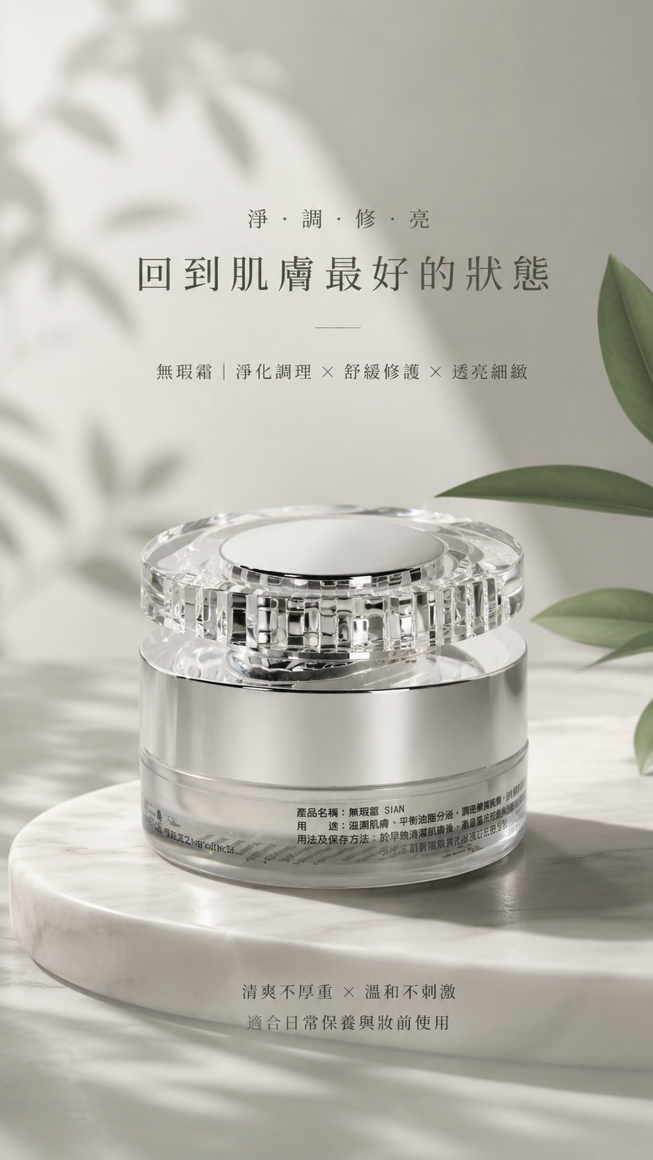 SIAN 無瑕霜