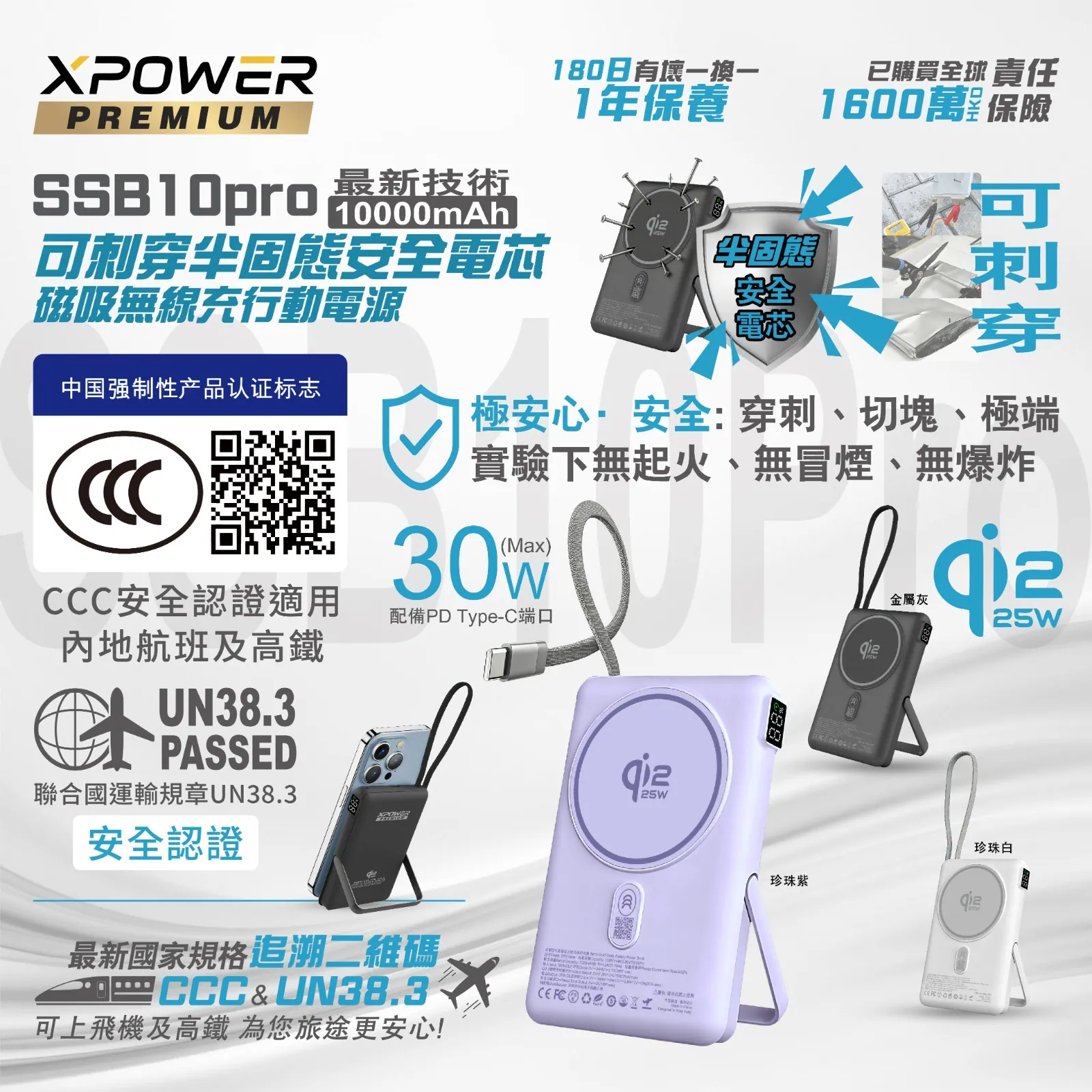 XPower SSB10 Pro 6合1 10000mAh 磁吸無線充行動電源｜半固態安全電芯